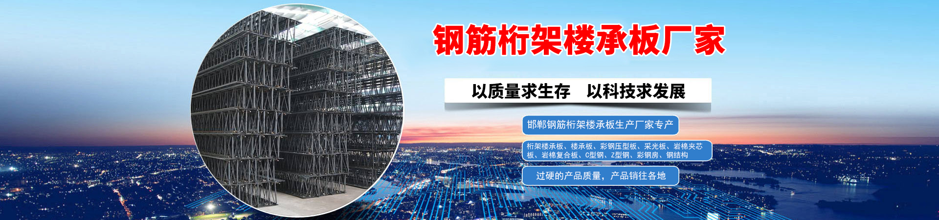 桁架樓承板_鋼筋桁架樓承板_廠家-邯鄲市通盛彩鋼壓型板材有限公司